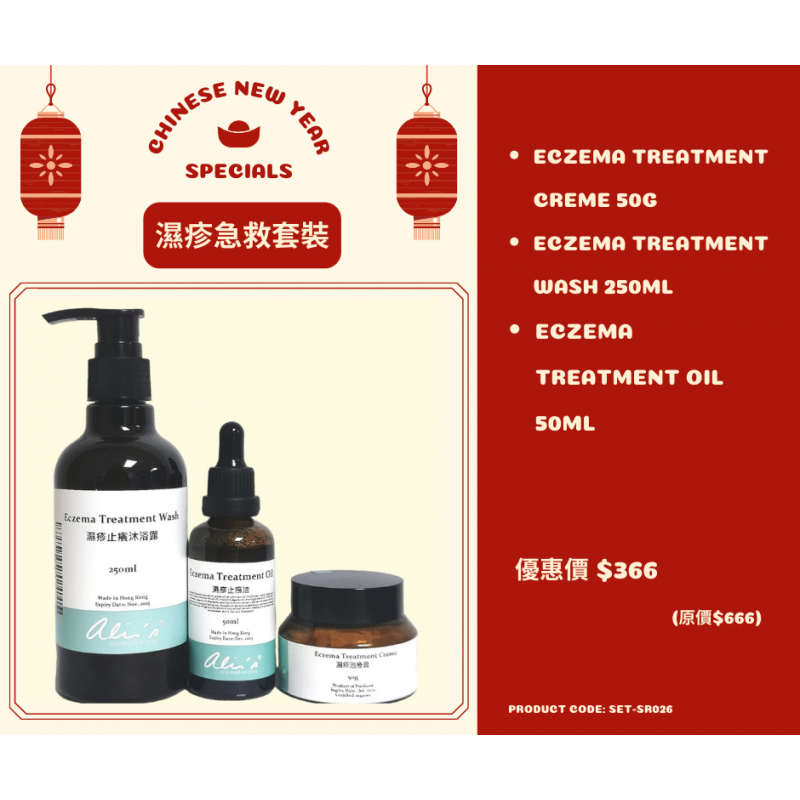 [ 新春優惠 ]  Eczema Skin SOS Set (濕疹急救套裝)